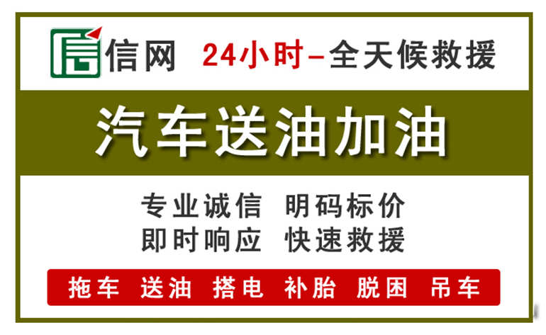 樊城区附近汽车应急送油电话
