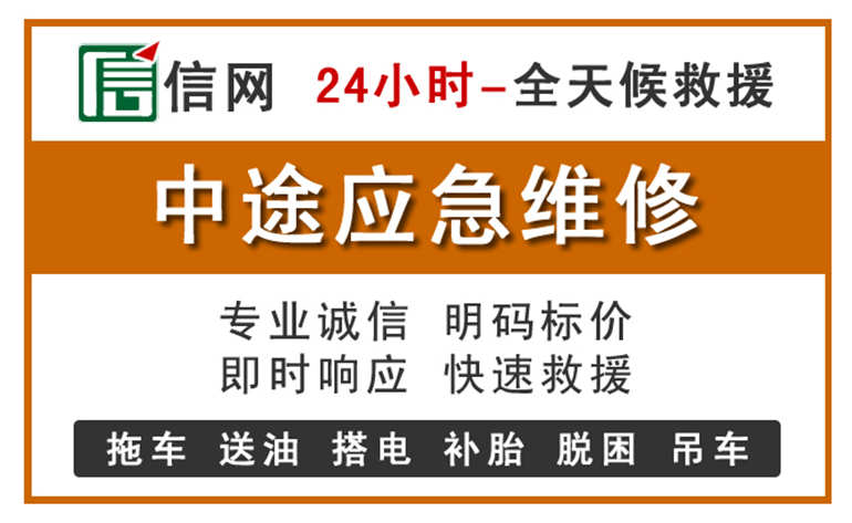 樊城区附近汽车应急维修电话