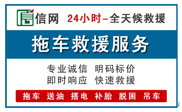 樊城区附近24小时汽车救援电话