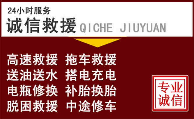 樊城区24小时拖车电话